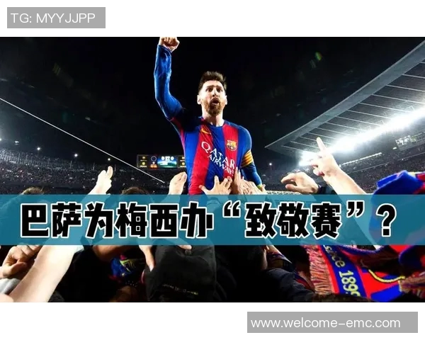 拉波尔塔称梅西为巴萨和足球的伟大传奇致敬时机需谨慎选择